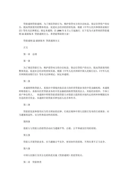 2021年贷款通则最新版本  贷款通则全文