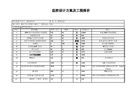 监控工程报价单表格型