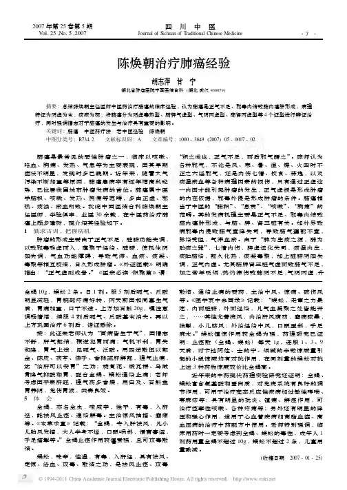 陈焕朝治疗肺癌经验