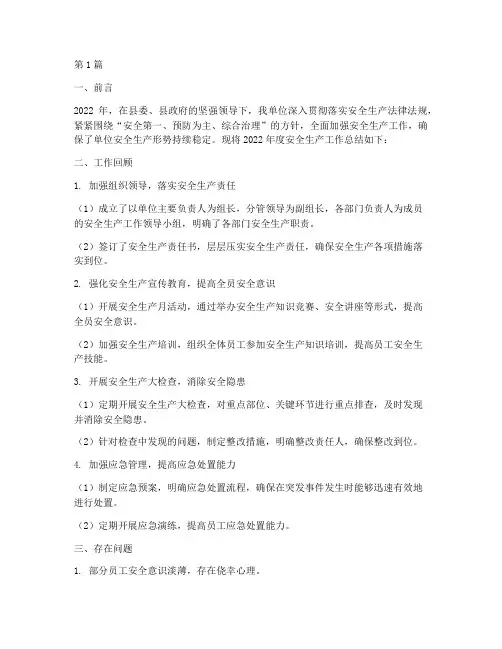 安全生产工作总结年度(3篇)