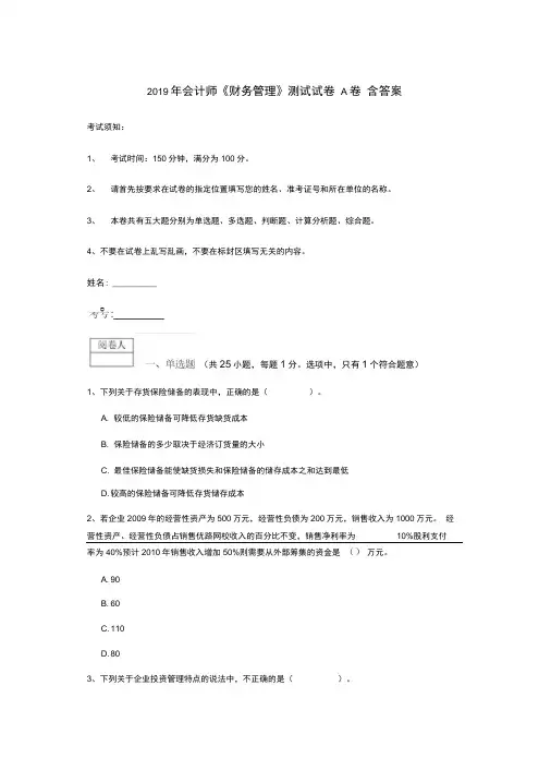2019年会计师《财务管理》测试试卷A卷含答案