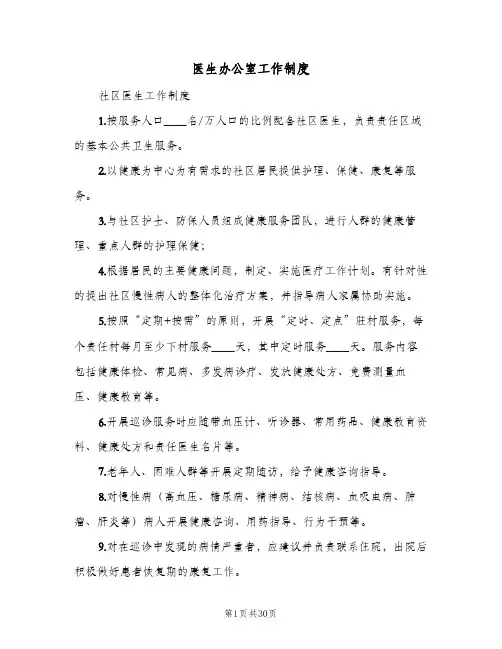 医生办公室工作制度（八篇）