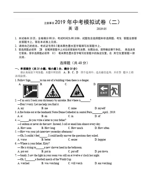 江苏省南京市联合体2019中考二模英语试卷(含答案)