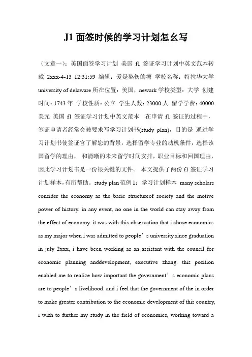 J1面签时候的学习计划怎幺写