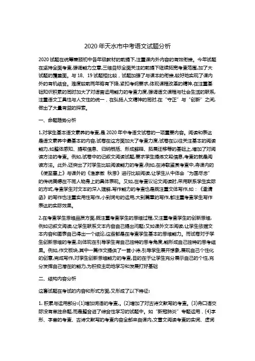 2020天水市中考语文试题分析