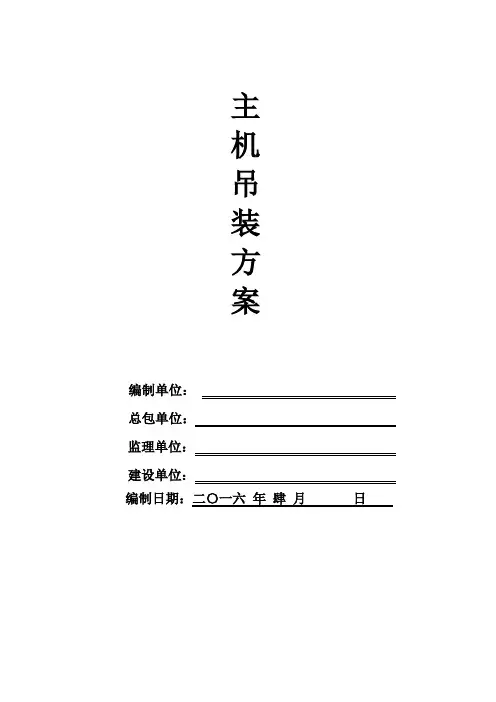 空调外机主机吊装方案