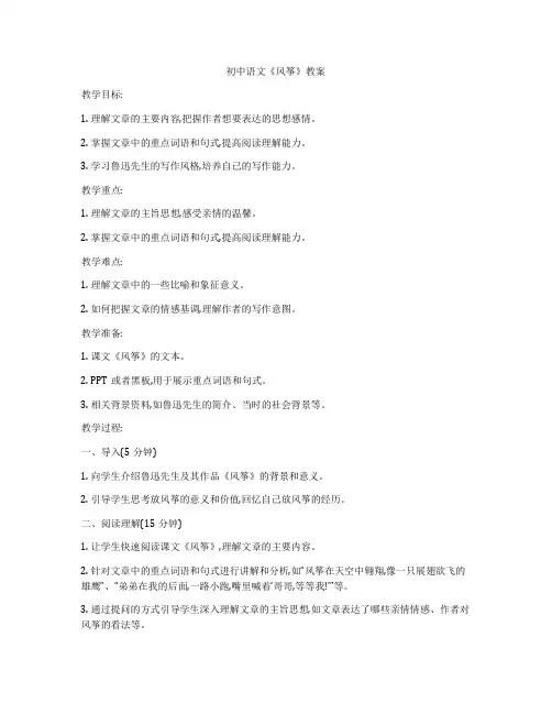 初中语文《风筝》教案