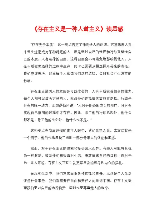 《存在主义是一种人道主义》读后感