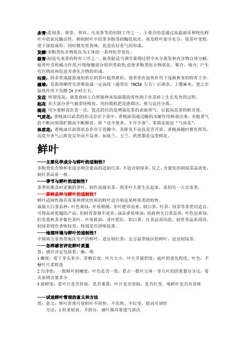 (完整版)制茶学总结