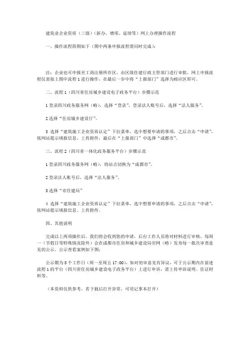 建筑业企业资质(三级)(新办、增项、延续等)网上办理操作流程