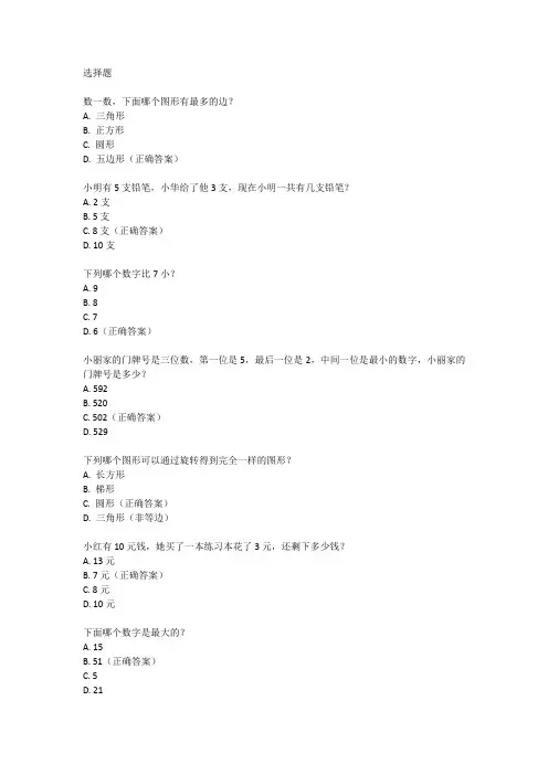 一年级上册青岛版数学试卷题