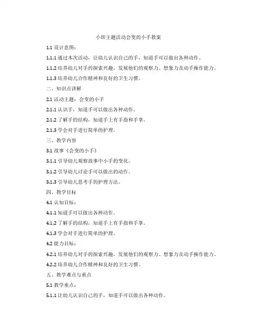 小班主题活动会变的小手教案