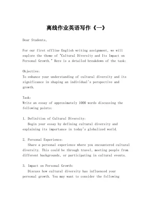 离线作业英语写作《一》