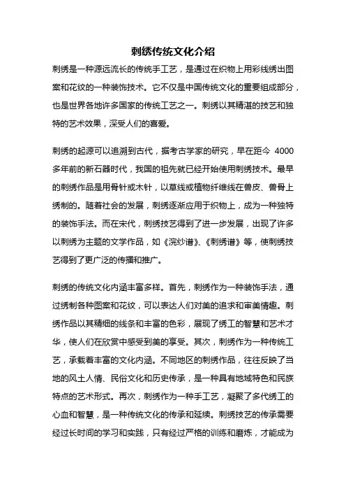 刺绣传统文化介绍