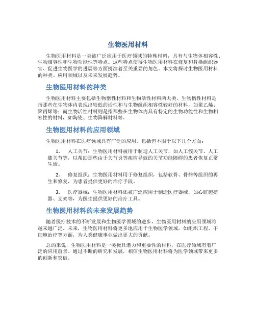 生物医用材料