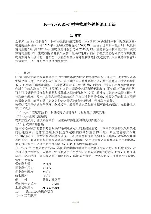 75吨生物质锅炉施工工法