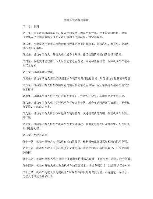机动车管理规章制度