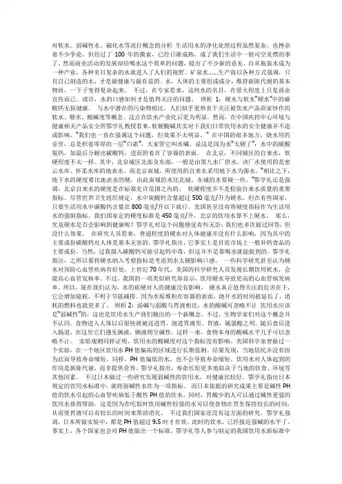 软水碱性水磁化水等流行概念的分析