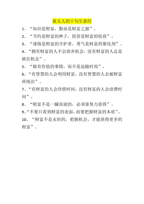 犹太人生意经顺口溜