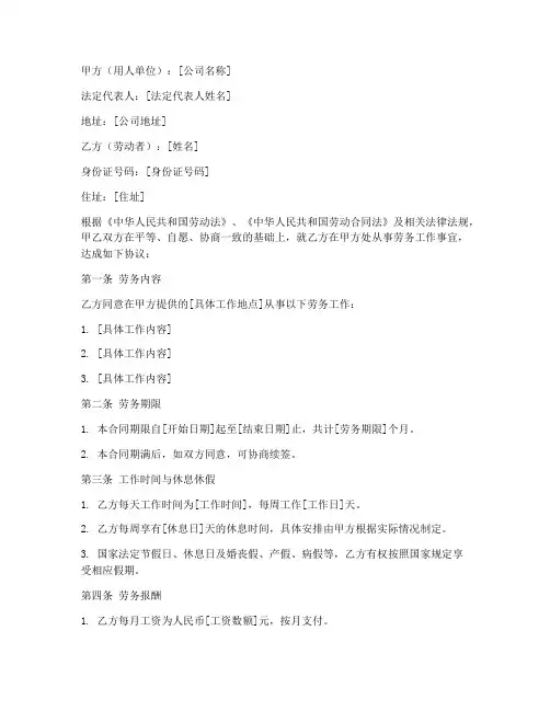 重庆公租房劳务合同
