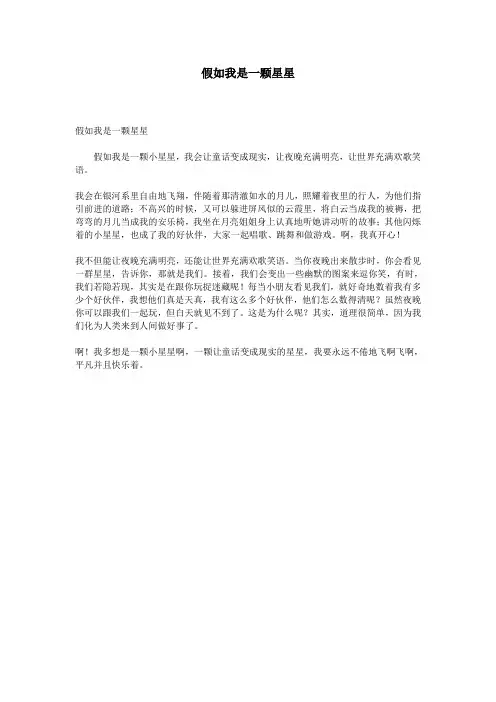 假如我是一颗星星