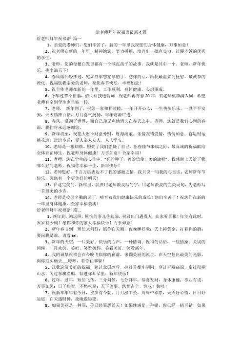 给老师拜年祝福语最新4篇