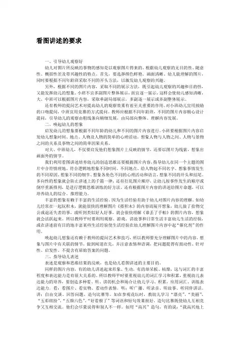 幼儿看图讲述的要求