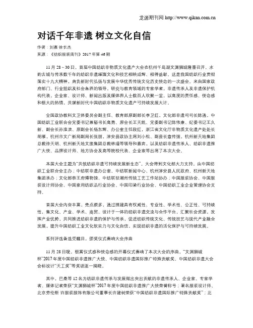 对话千年非遗 树立文化自信