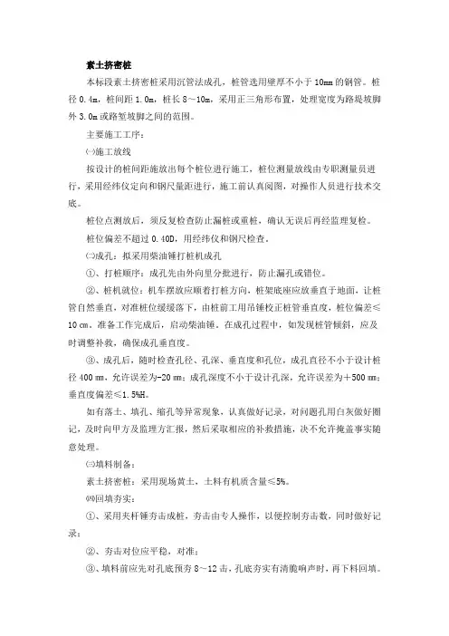 素土挤密桩施工技术方案