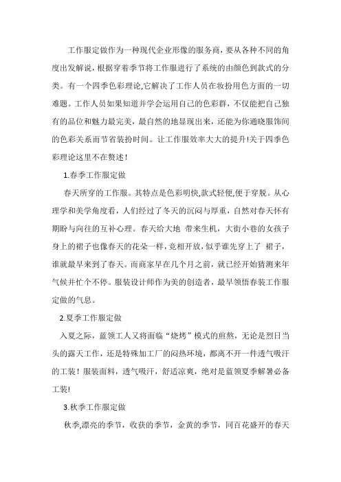 四个季节工作服如何分类