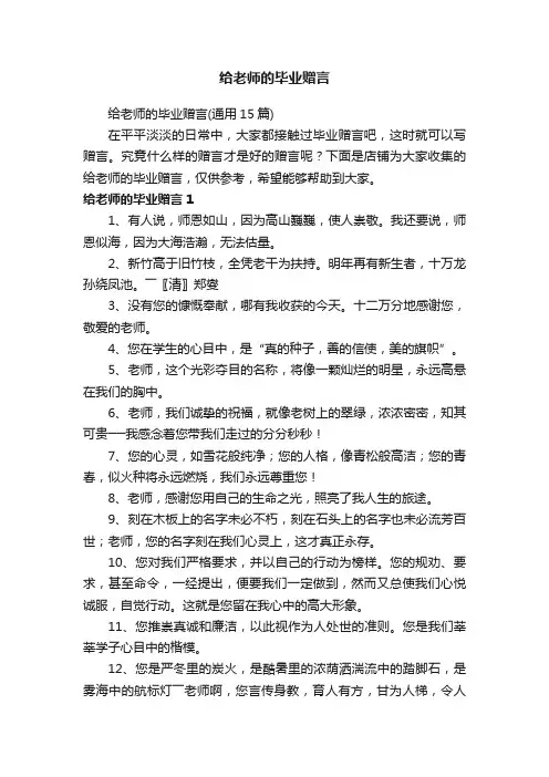 给老师的毕业赠言
