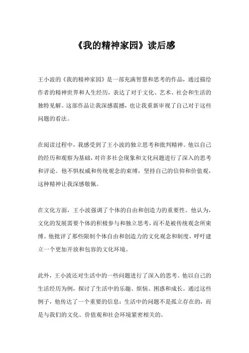 《我的精神家园》读后感