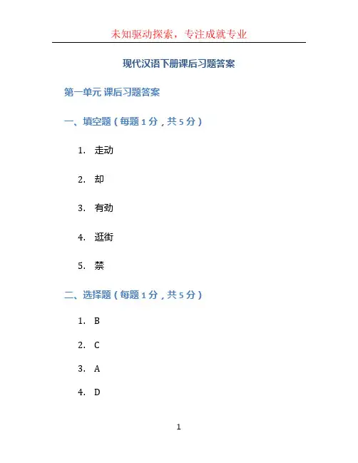 现代汉语下册课后习题答案 (3)