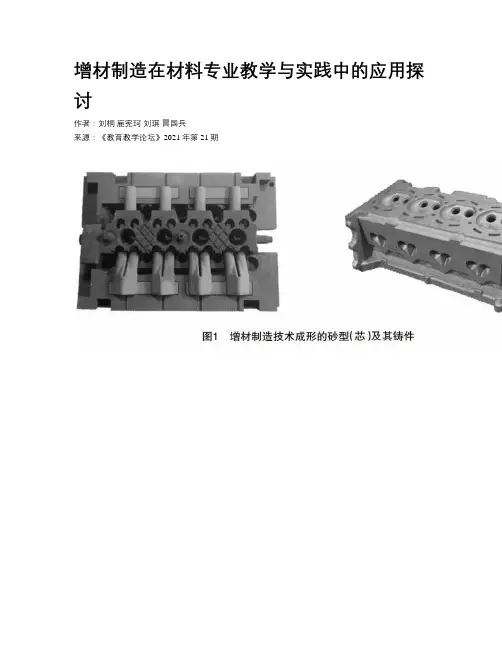 增材制造在材料专业教学与实践中的应用探讨