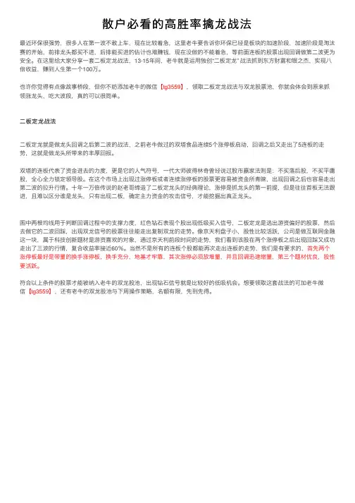 散户必看的高胜率擒龙战法