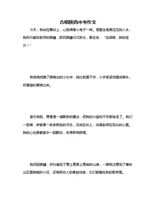 合唱陕西中考作文