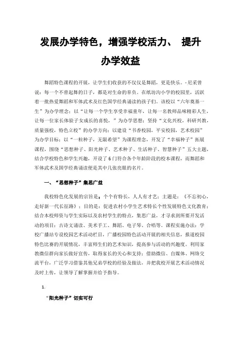 发展办学特色，增强学校活力、提升办学效益
