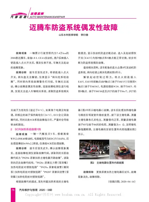 迈腾车防盗系统偶发性故障李衍德
