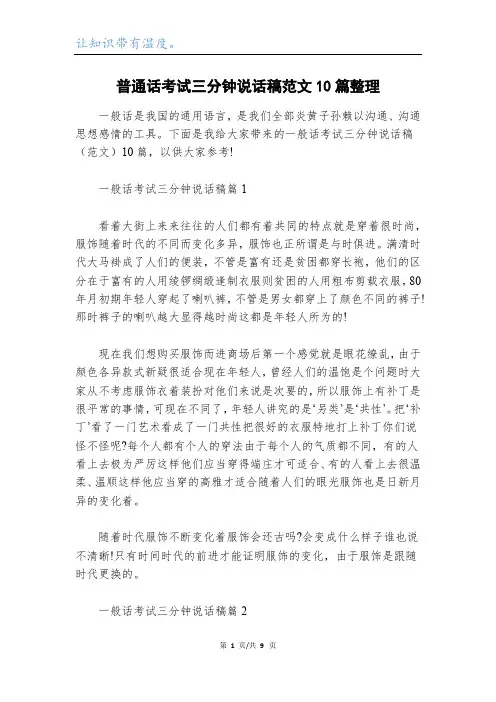 普通话考试三分钟说话稿范文10篇整理
