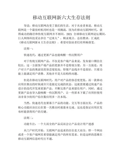 产品经理产品设计-移动互联网新六大生存法则