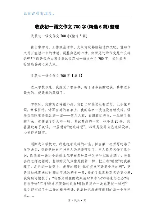 收获初一语文作文700字(精选5篇)整理