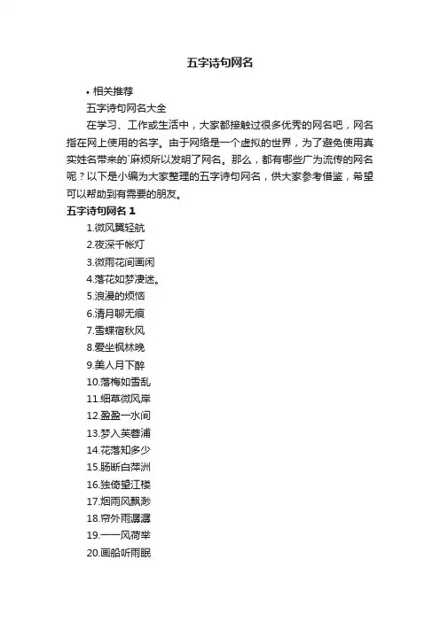 五字诗句网名