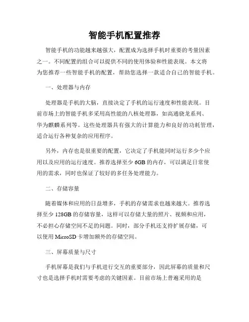 智能手机配置推荐