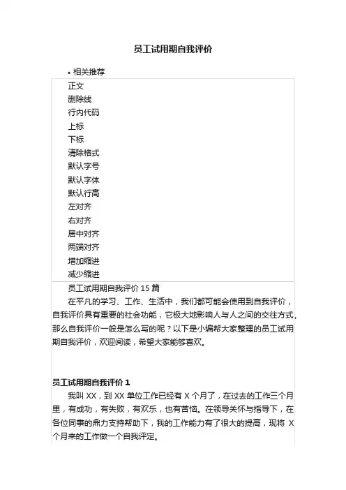 员工试用期自我评价