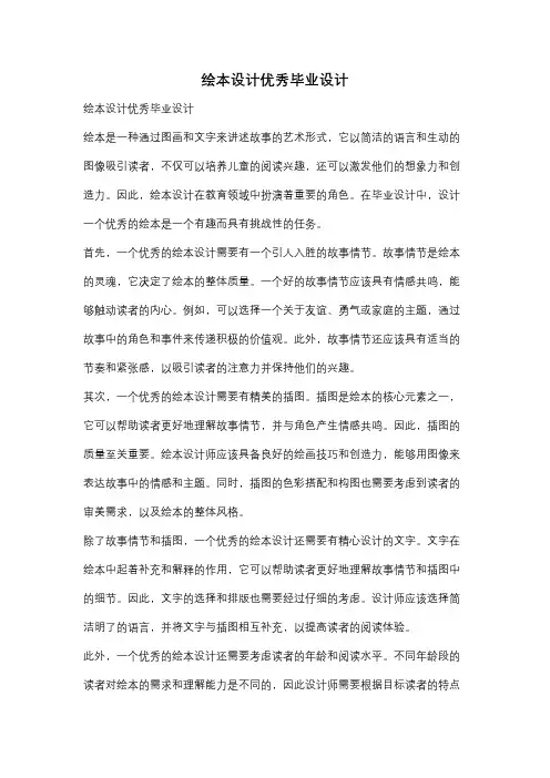 绘本设计优秀毕业设计