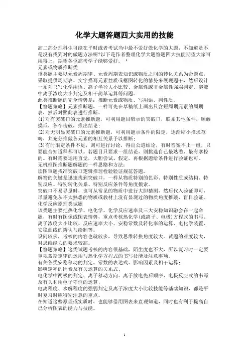 化学大题答题四大实用的技巧