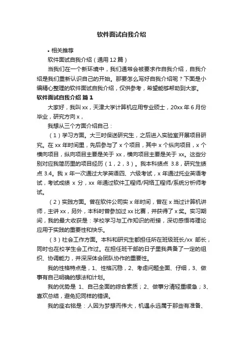 软件面试自我介绍