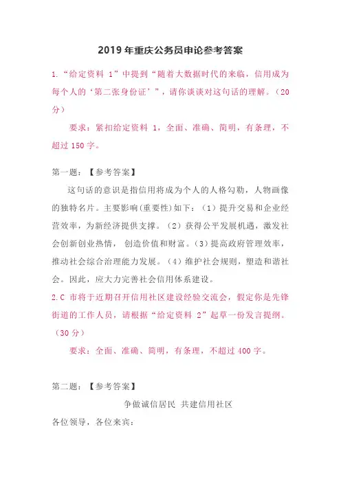2019年重庆公务员申论参考答案