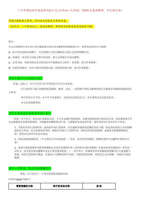 广州牛津版初中英语单词表汇总(七年级--九年级)(2015全英英解释, 卡片图片版)