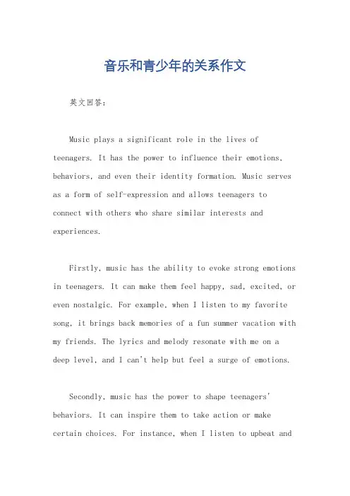 音乐和青少年的关系作文